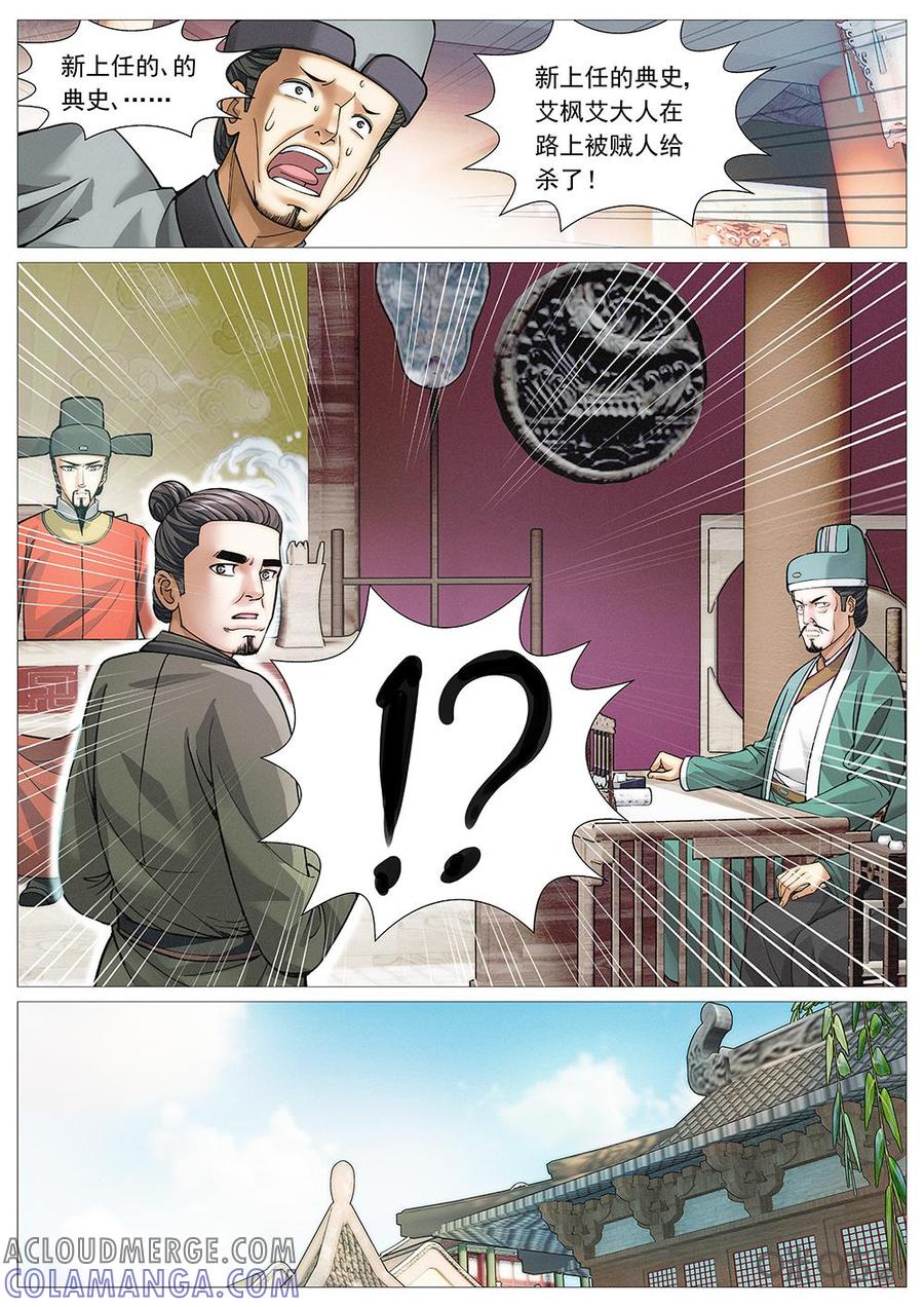 《夜天子》第26话：虽死犹生 第5页