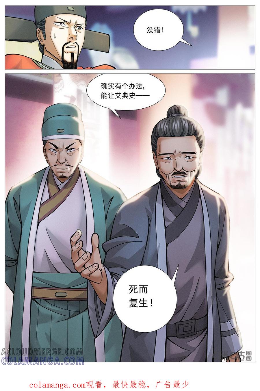 《夜天子》第26话：虽死犹生 第10页