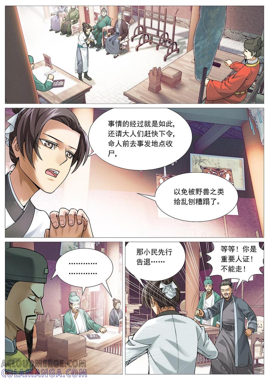 《夜天子》第26话：虽死犹生 第6页