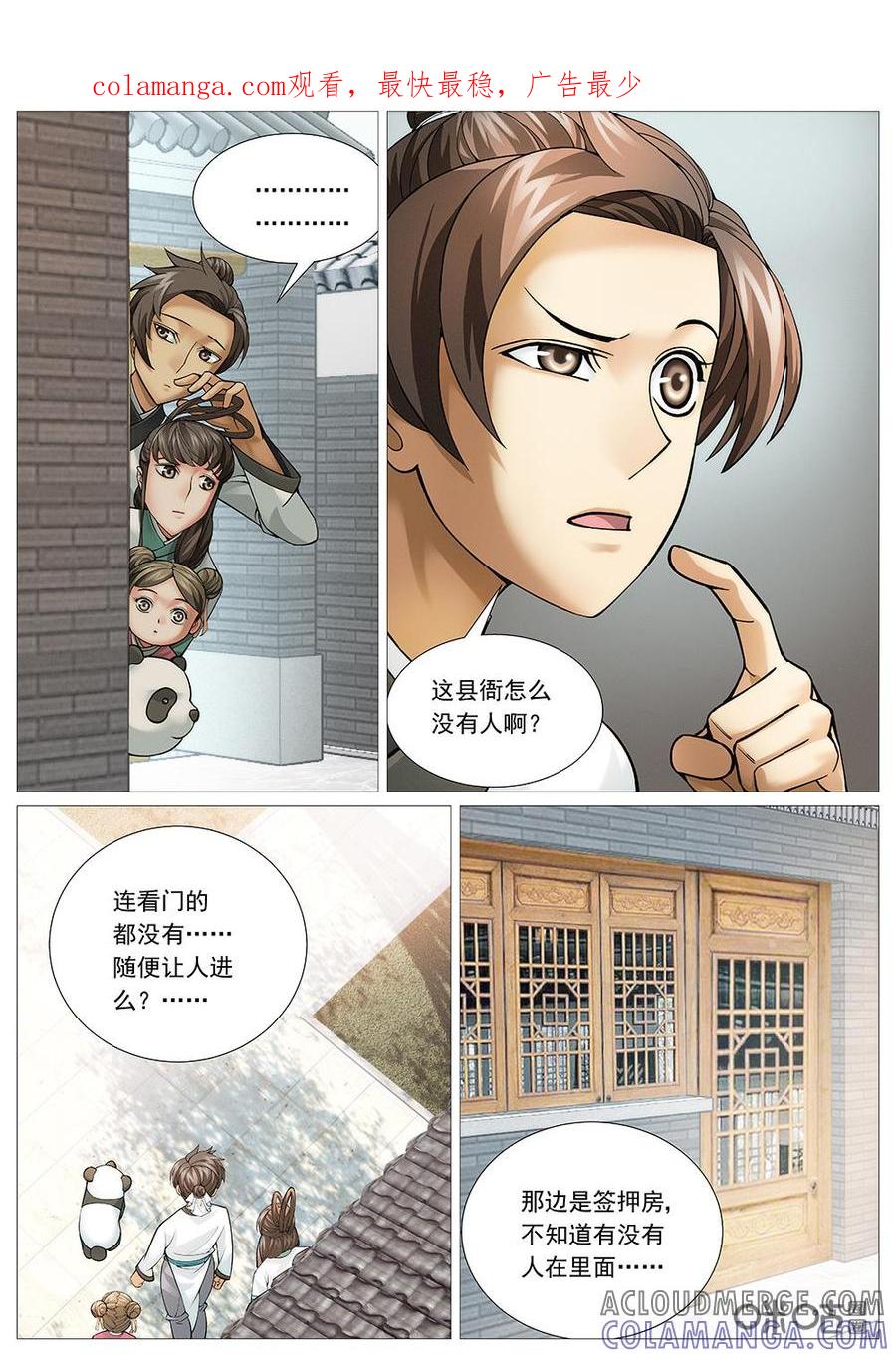 《夜天子》第26话：虽死犹生 第1页