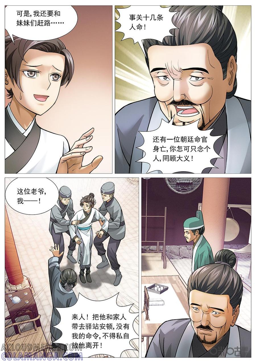 《夜天子》第26话：虽死犹生 第7页