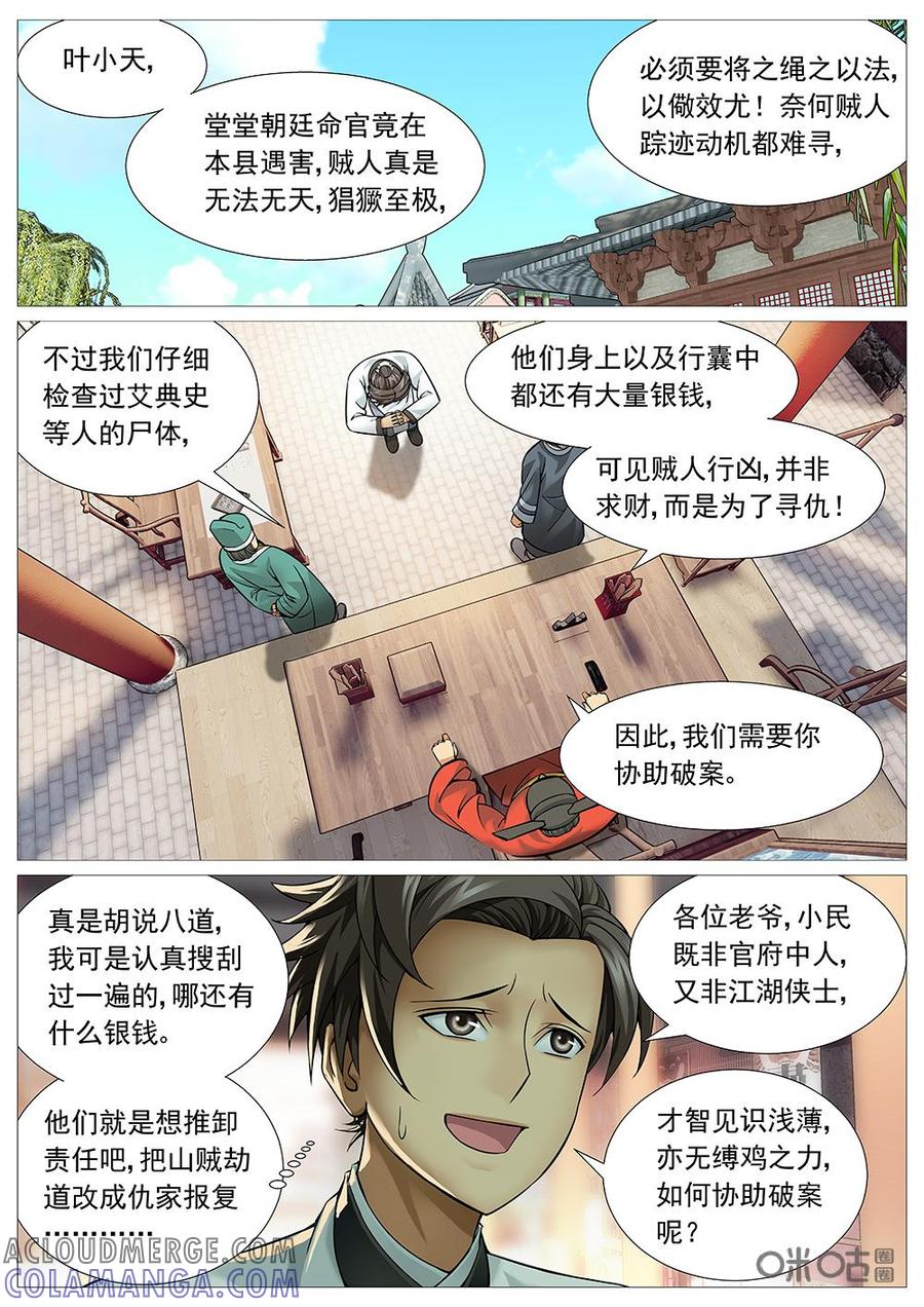 《夜天子》第27话：冒充典史 第9页