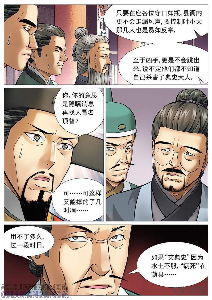 《夜天子》第27话：冒充典史 第4页