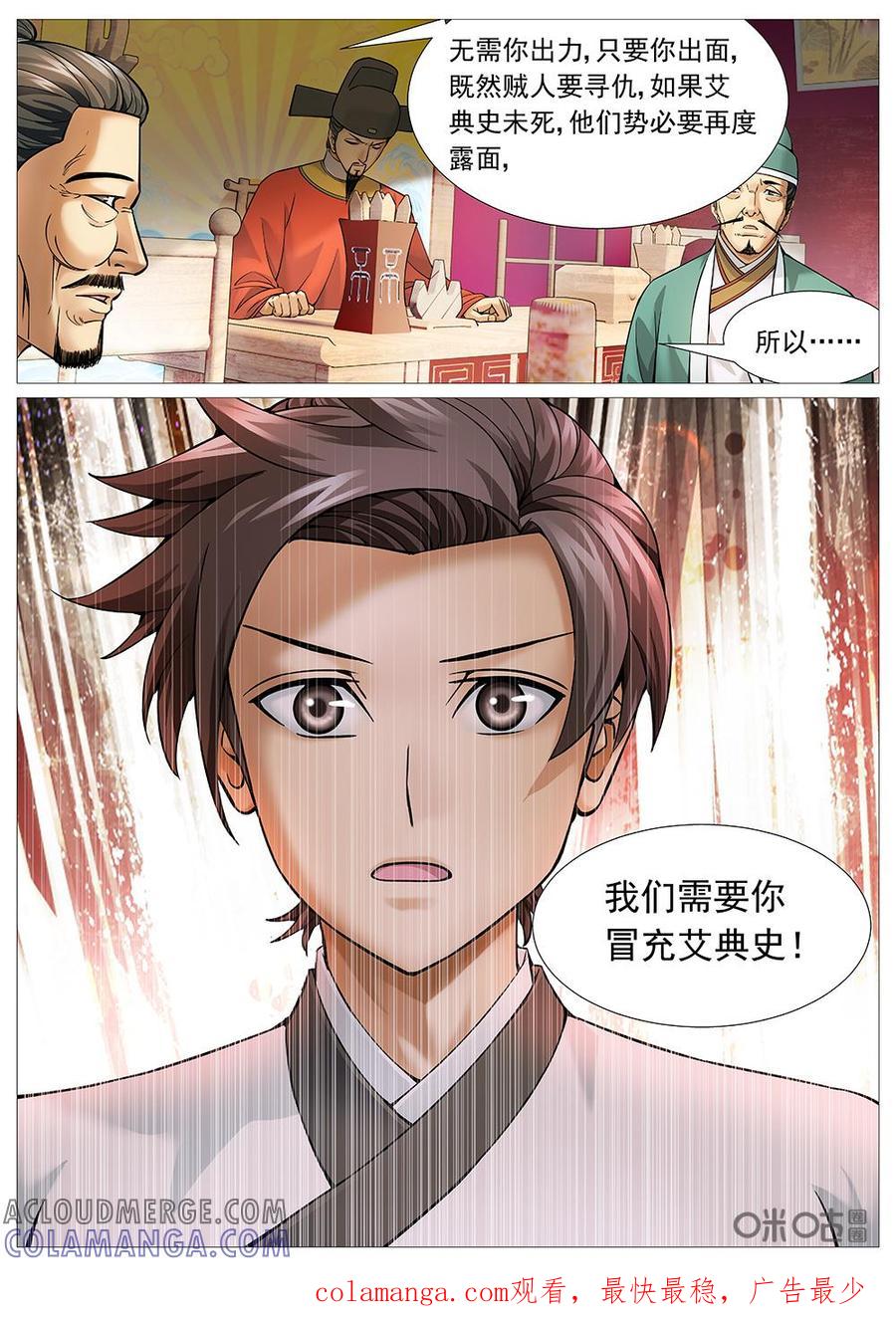 《夜天子》第27话：冒充典史 第10页