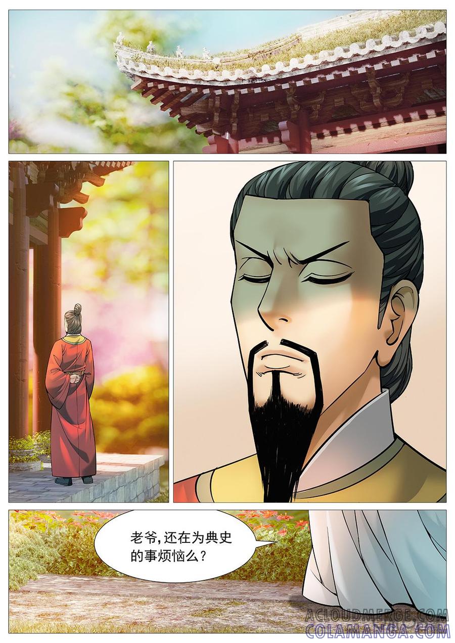 《夜天子》第28话：寸步难行 第7页