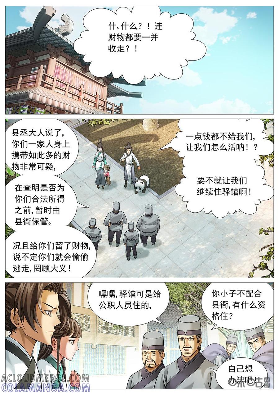 《夜天子》第28话：寸步难行 第6页