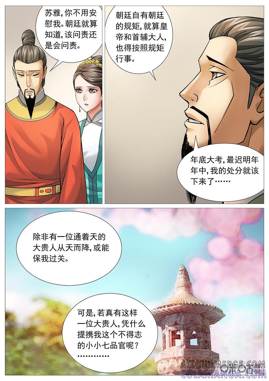 《夜天子》第28话：寸步难行 第9页