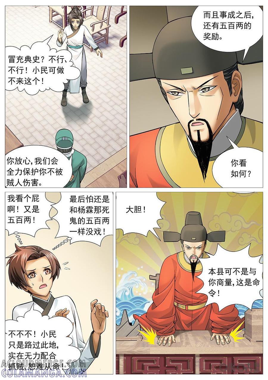 《夜天子》第28话：寸步难行 第2页