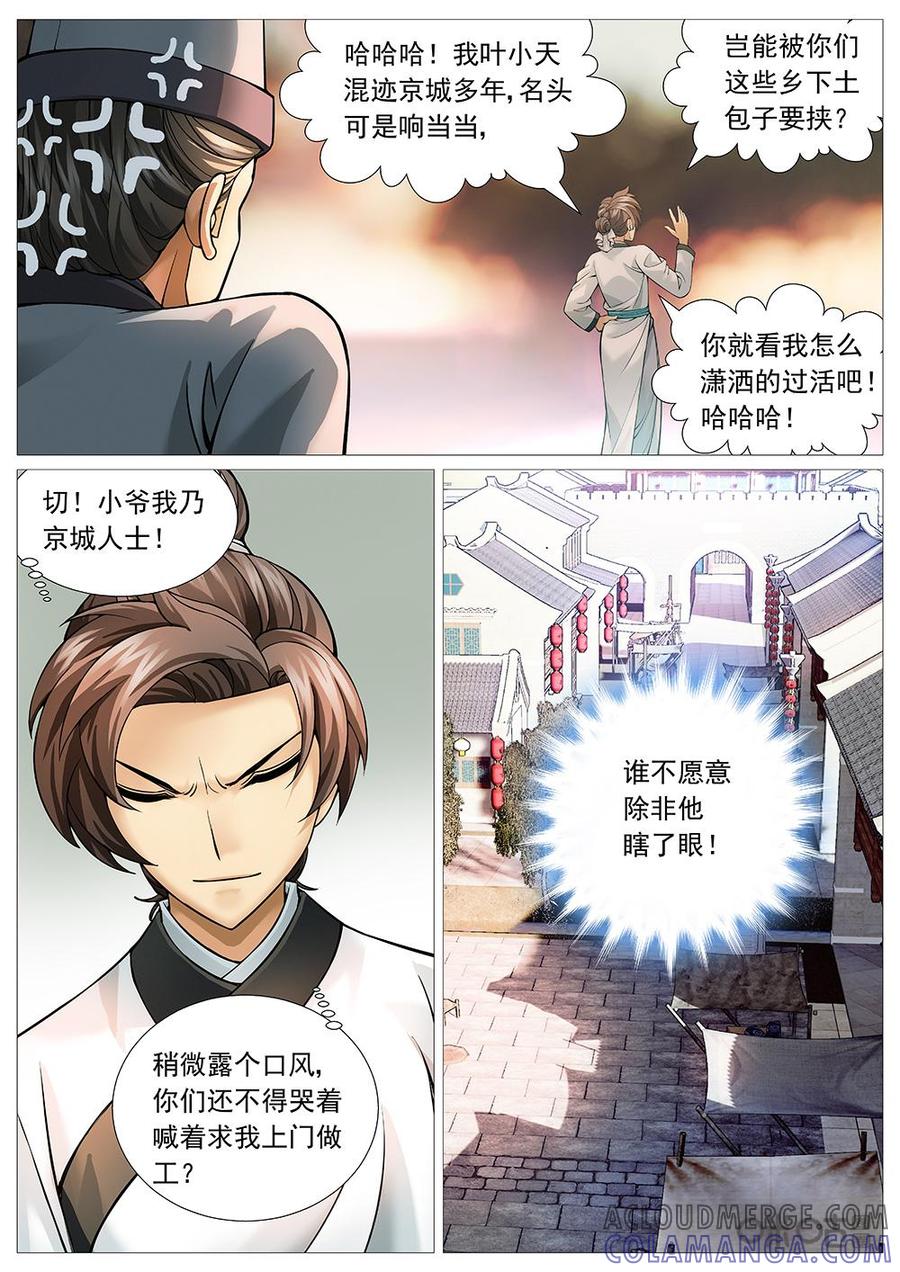 《夜天子》第29话：日暮途穷 第6页