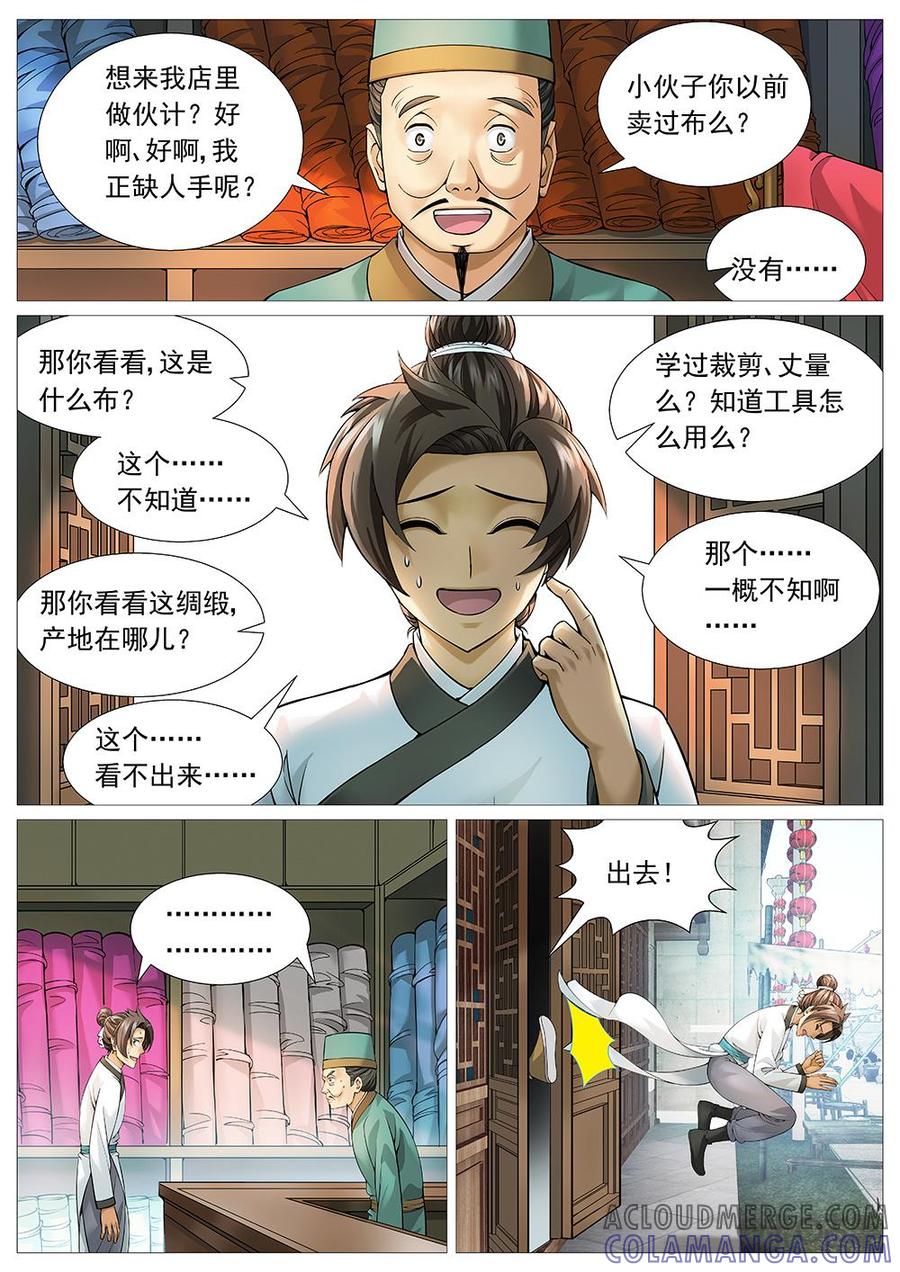 《夜天子》第29话：日暮途穷 第7页