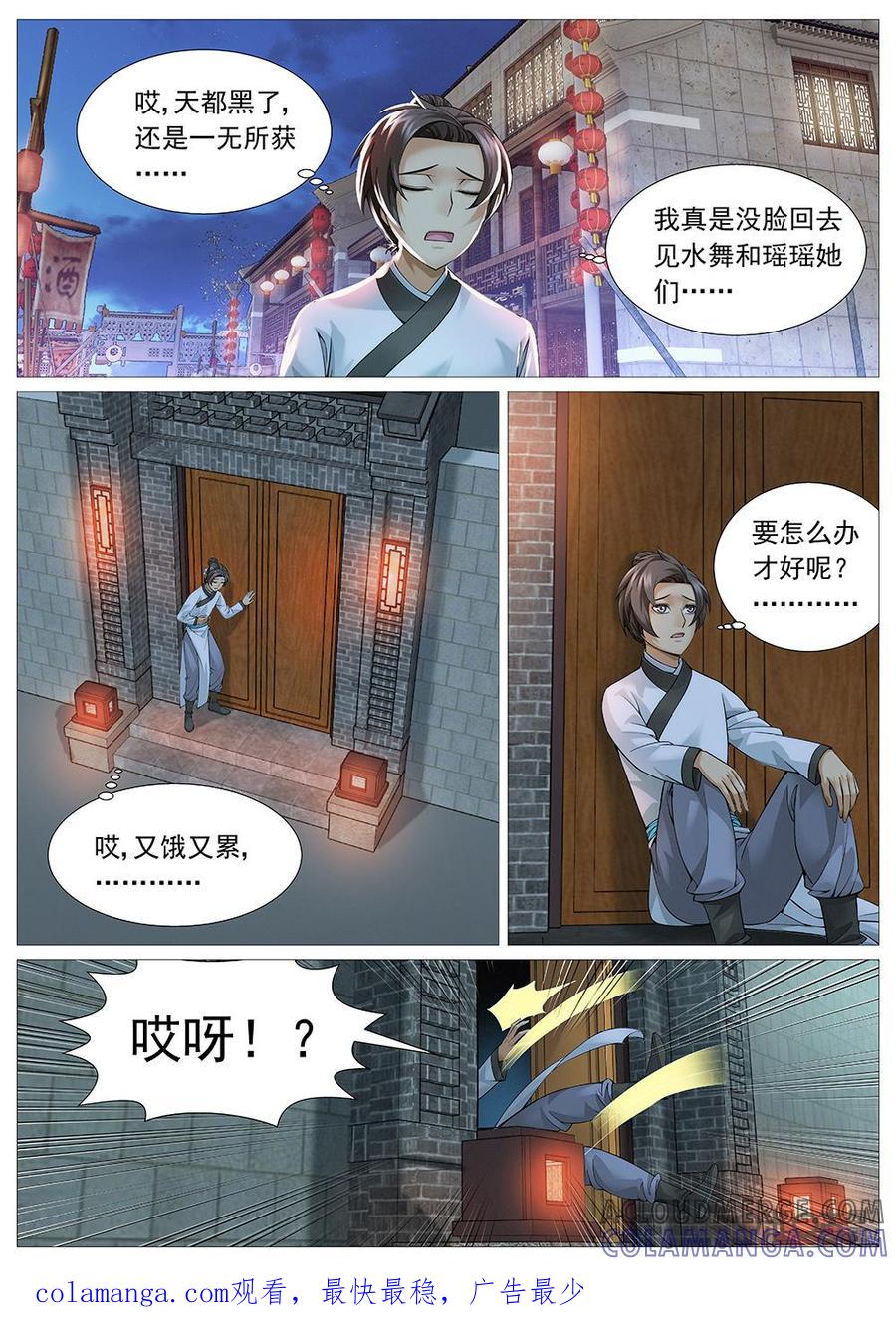《夜天子》第29话：日暮途穷 第10页