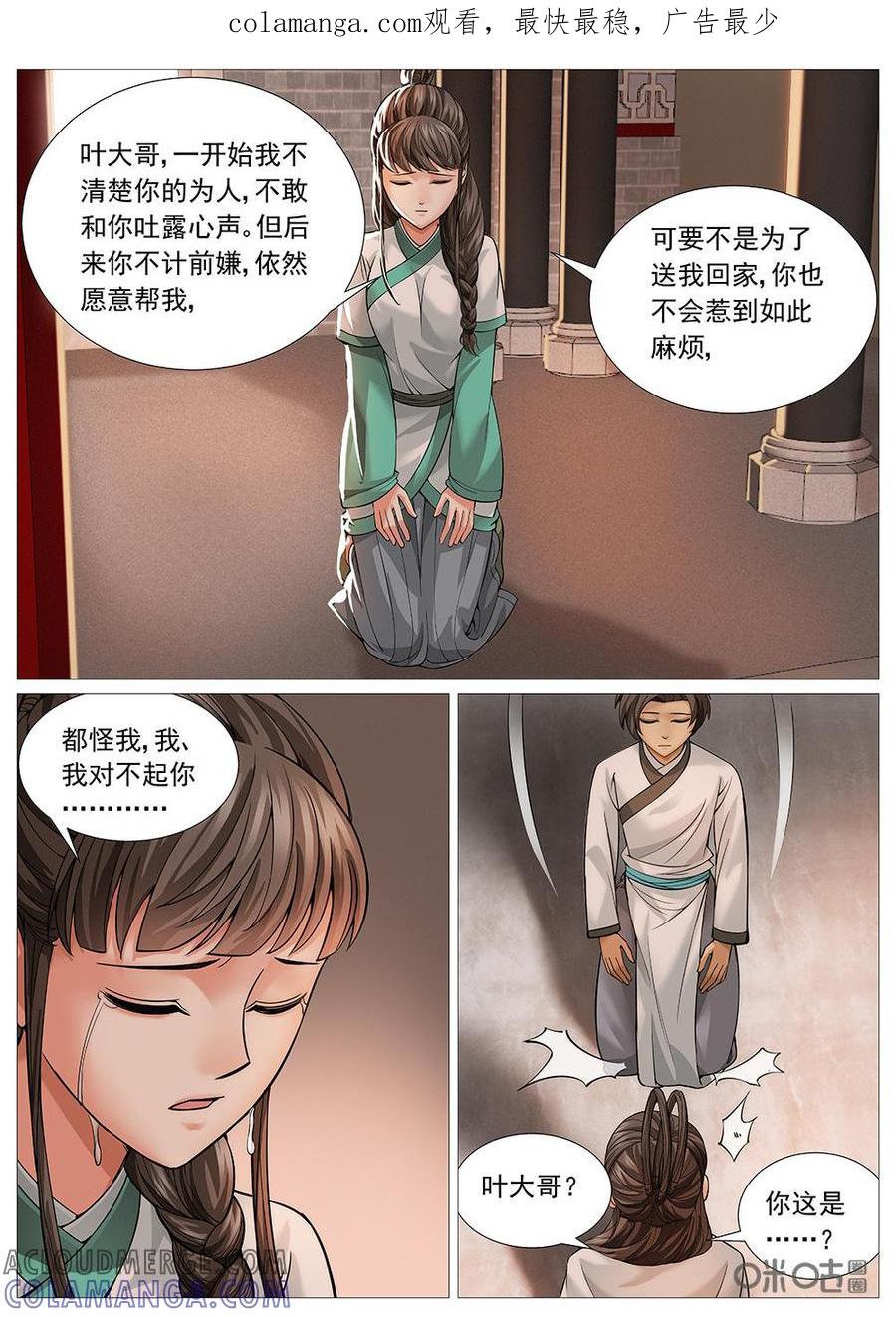 《夜天子》第29话：日暮途穷 第1页