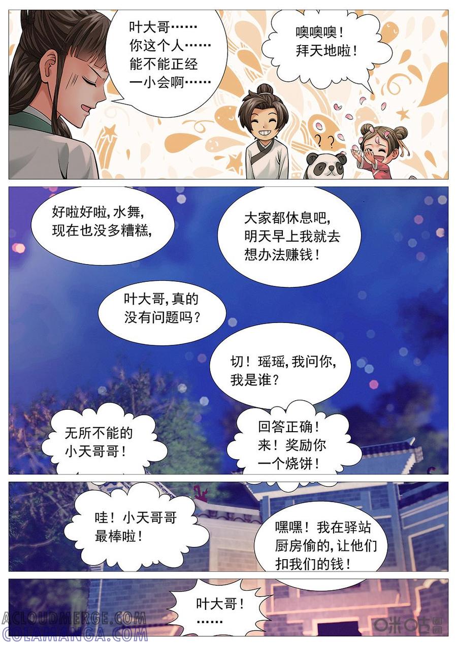 《夜天子》第29话：日暮途穷 第3页