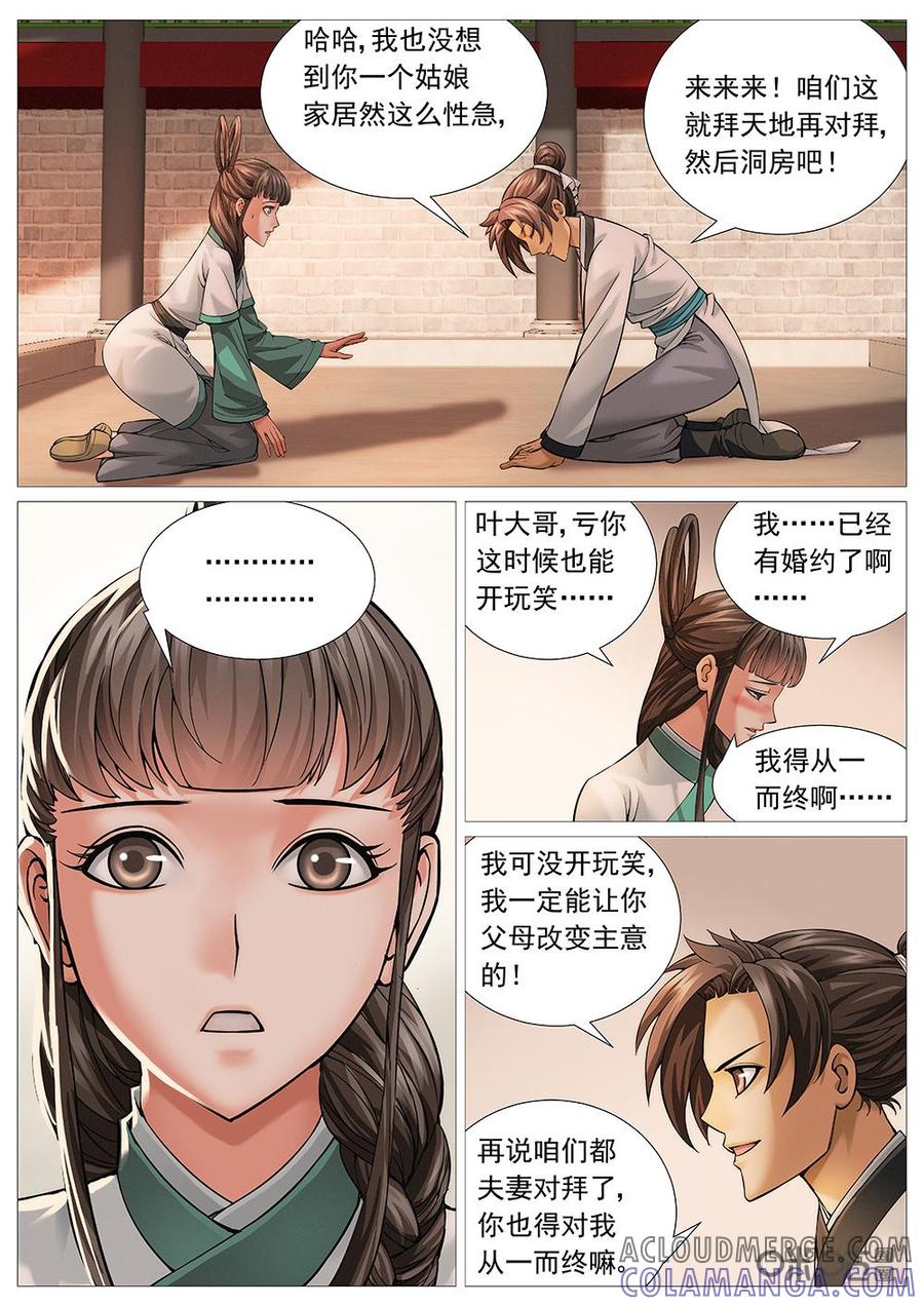 《夜天子》第29话：日暮途穷 第2页