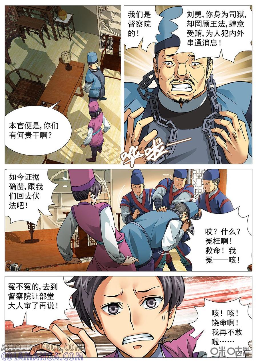 《夜天子》第3话：游到天涯的鱼 第5页