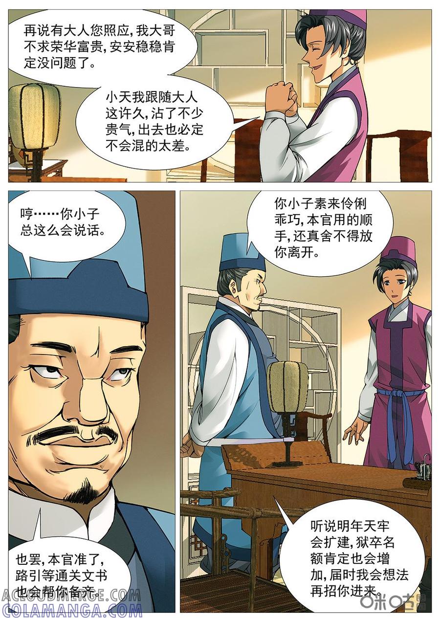 《夜天子》第3话：游到天涯的鱼 第3页