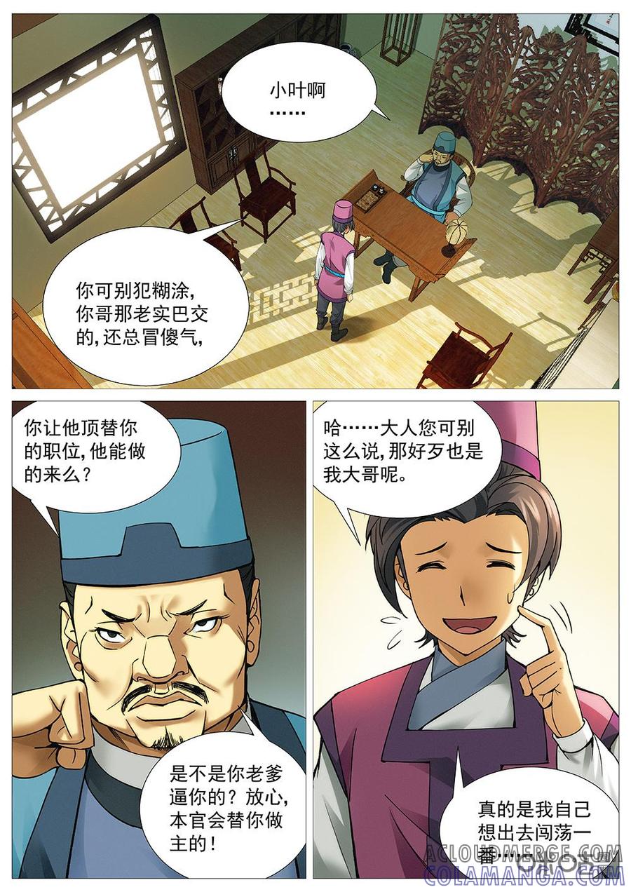 《夜天子》第3话：游到天涯的鱼 第2页
