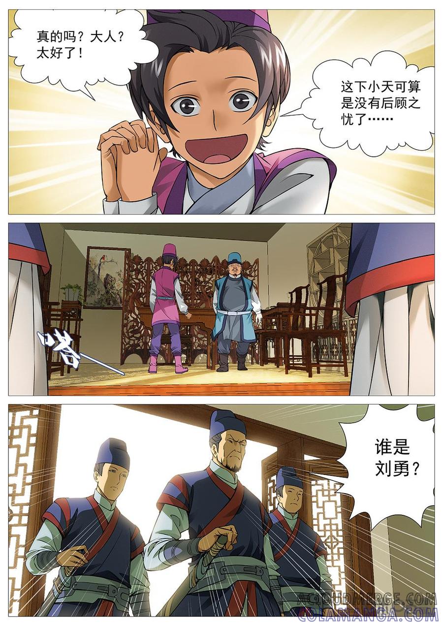 《夜天子》第3话：游到天涯的鱼 第4页