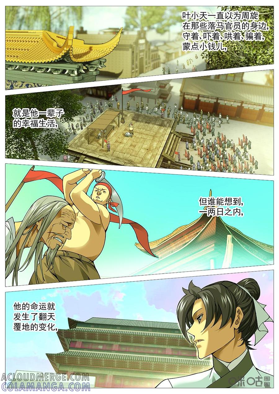 《夜天子》第3话：游到天涯的鱼 第9页