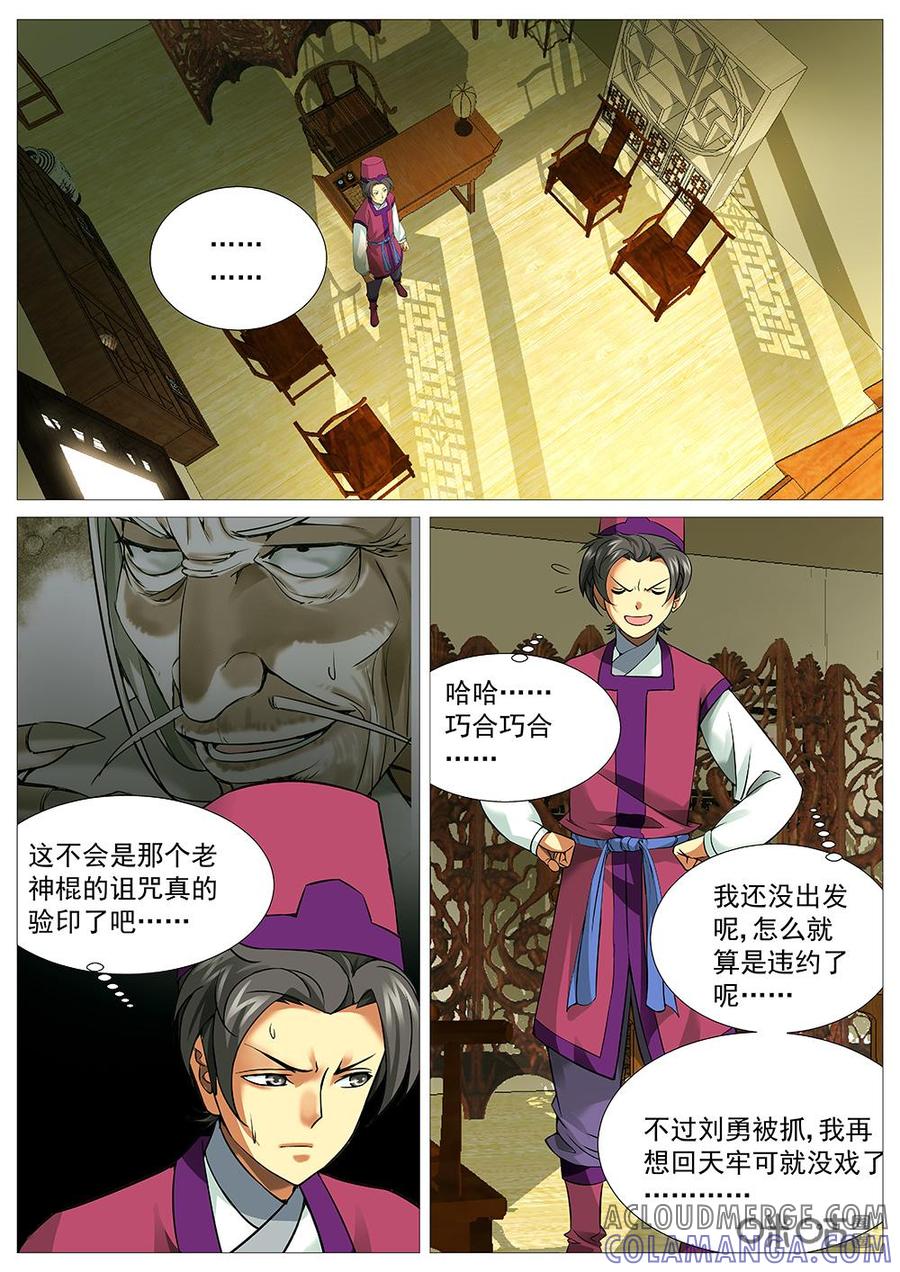 《夜天子》第3话：游到天涯的鱼 第6页