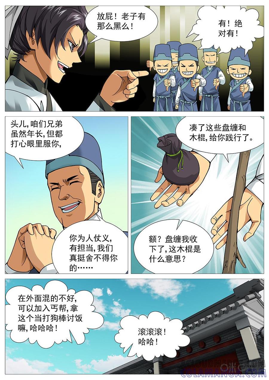 《夜天子》第3话：游到天涯的鱼 第8页