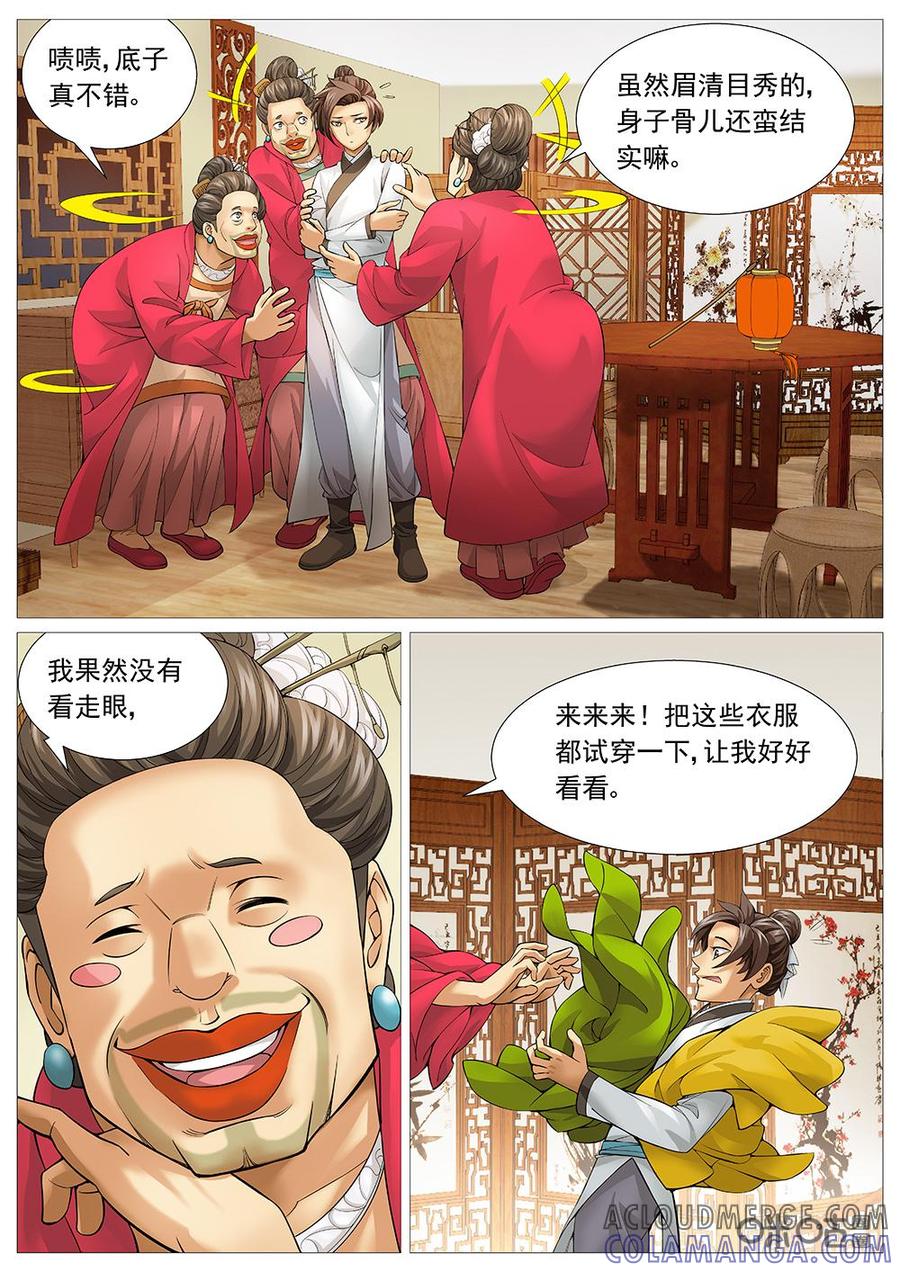 《夜天子》第30话：有家戏园 第9页