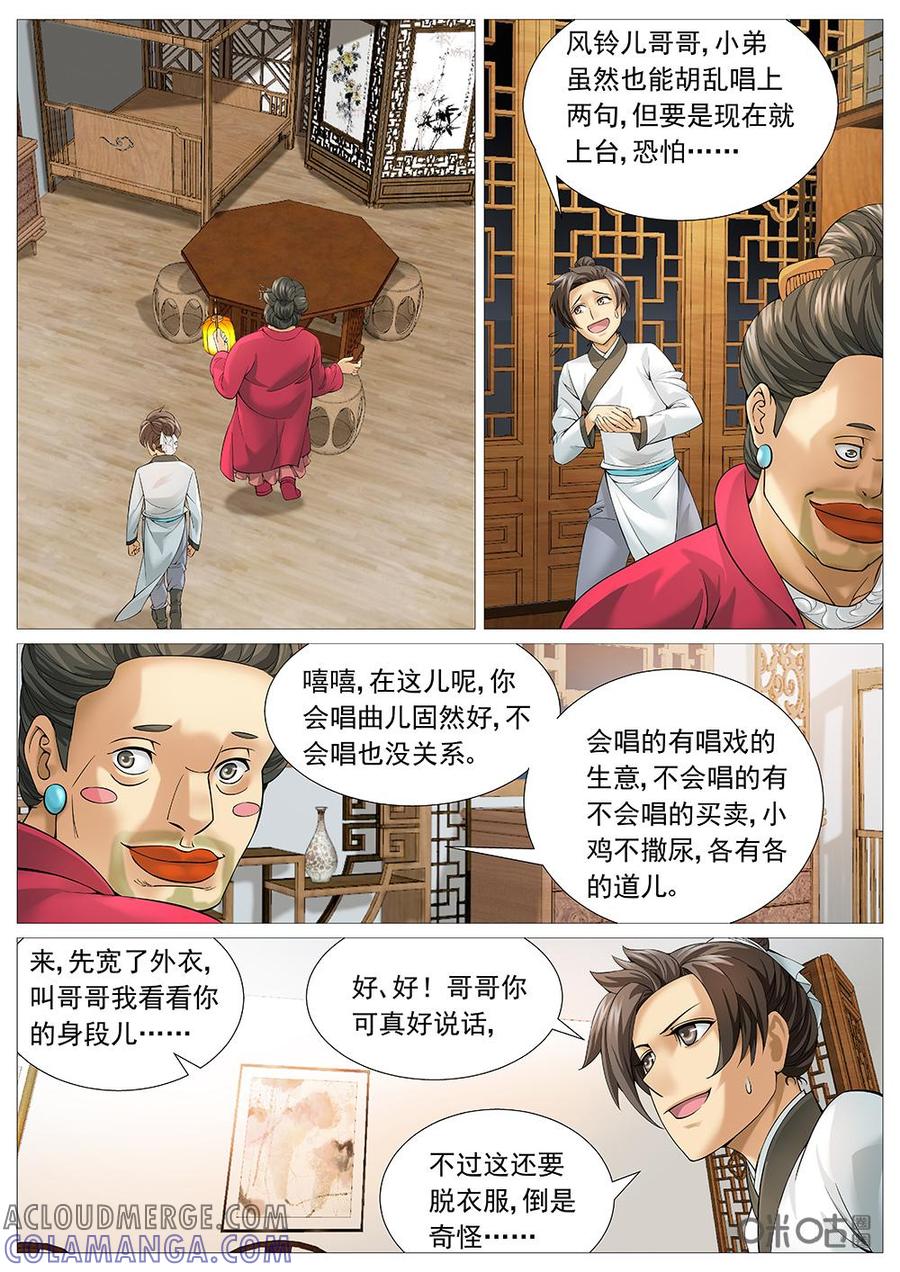 《夜天子》第30话：有家戏园 第8页