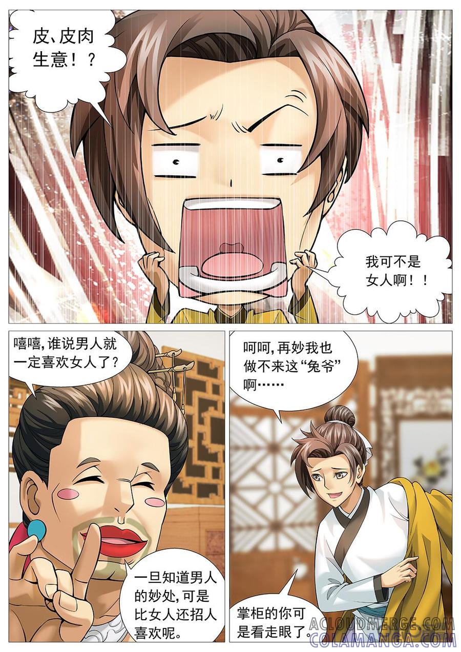 《夜天子》第31话：霸气展凝儿 第2页