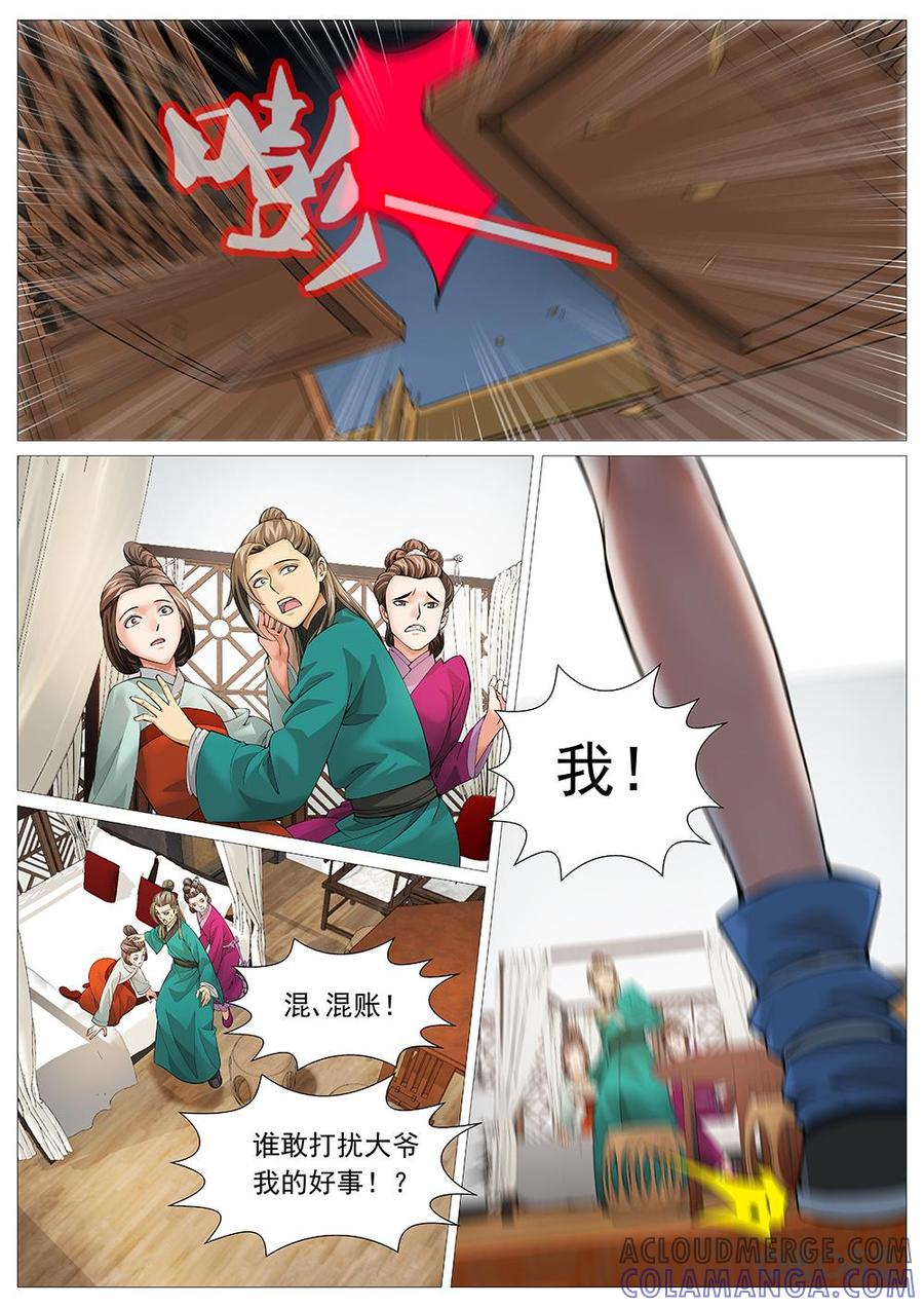 《夜天子》第31话：霸气展凝儿 第5页
