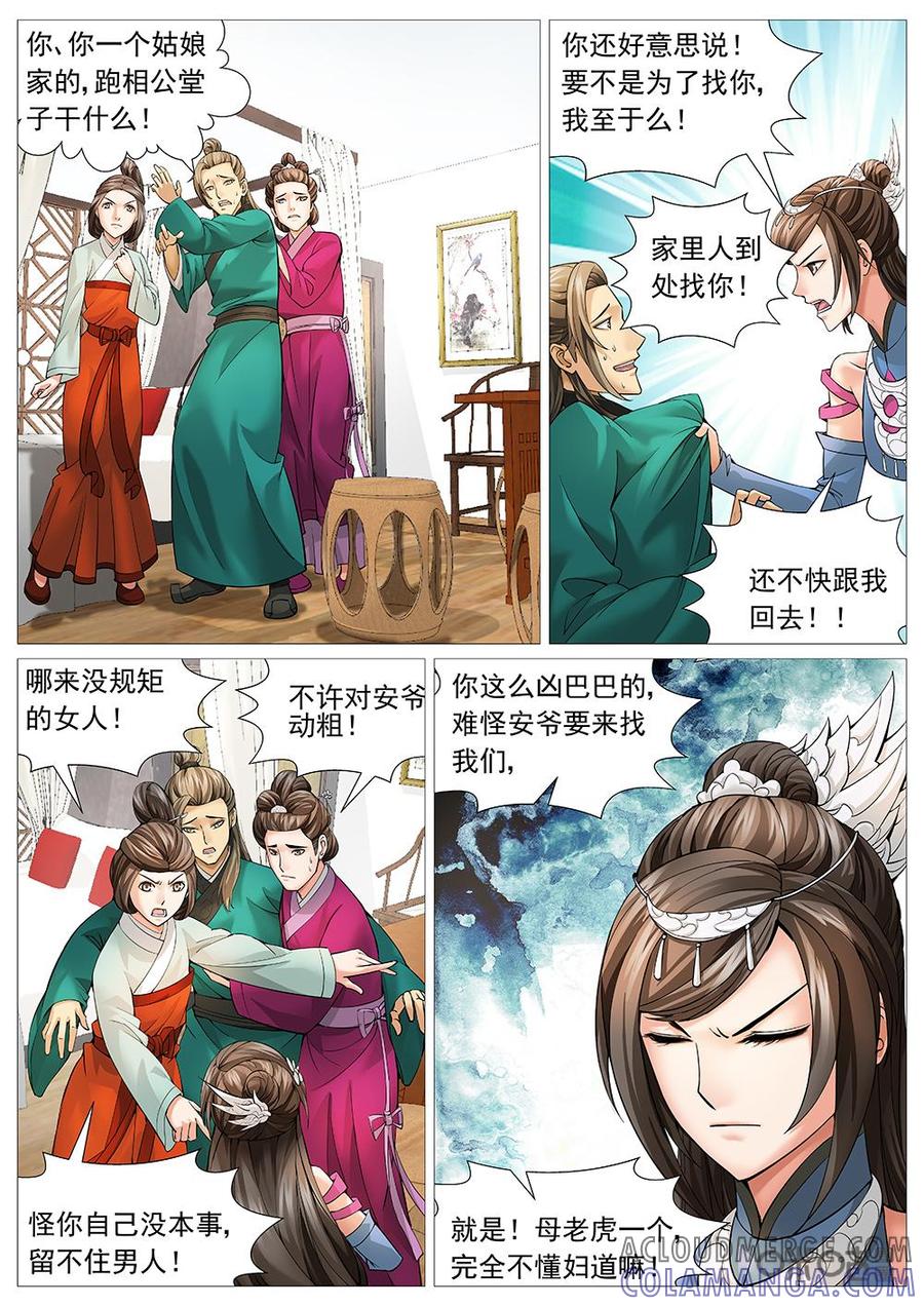 《夜天子》第31话：霸气展凝儿 第7页