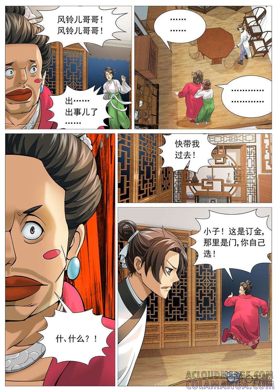 《夜天子》第31话：霸气展凝儿 第4页