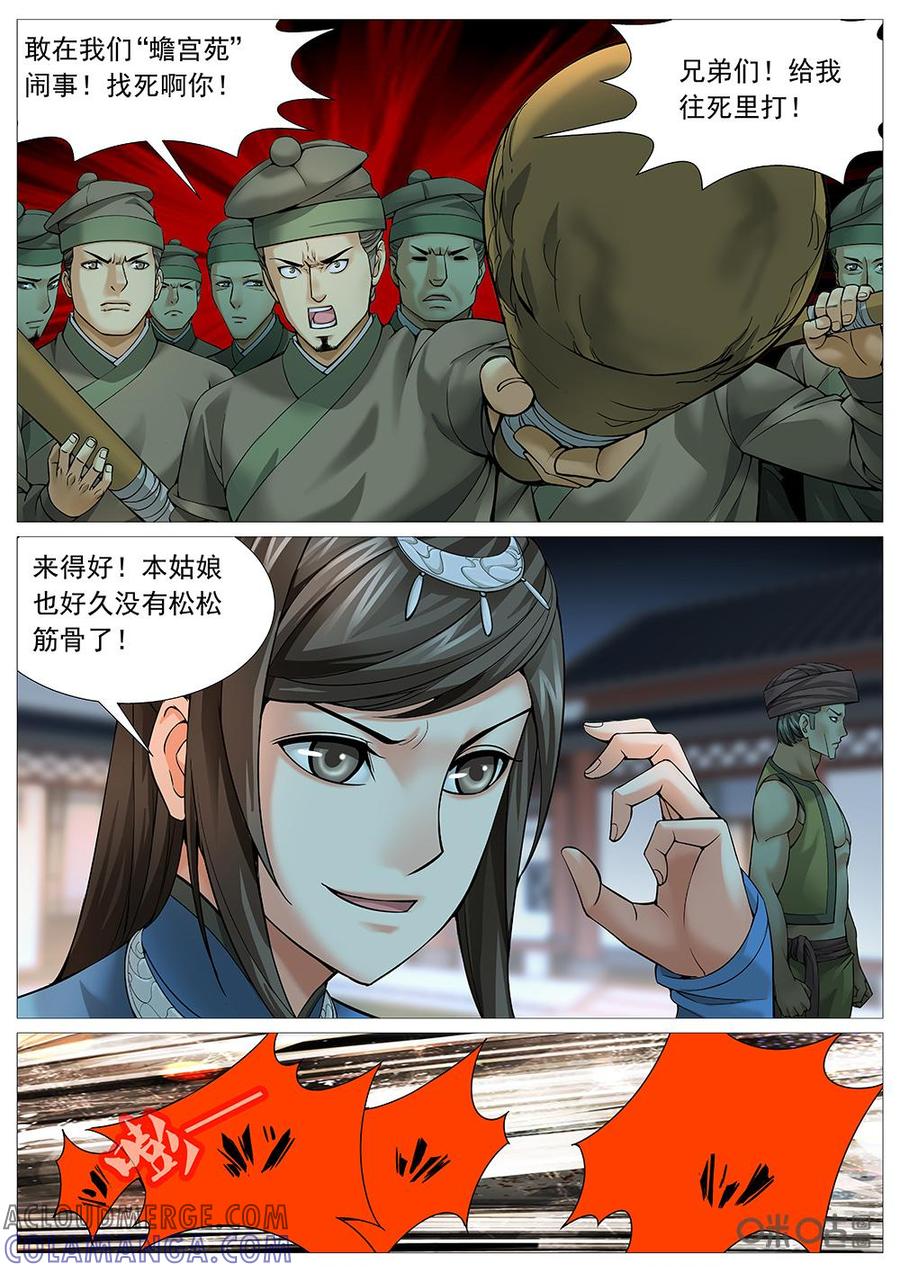 《夜天子》第31话：霸气展凝儿 第9页