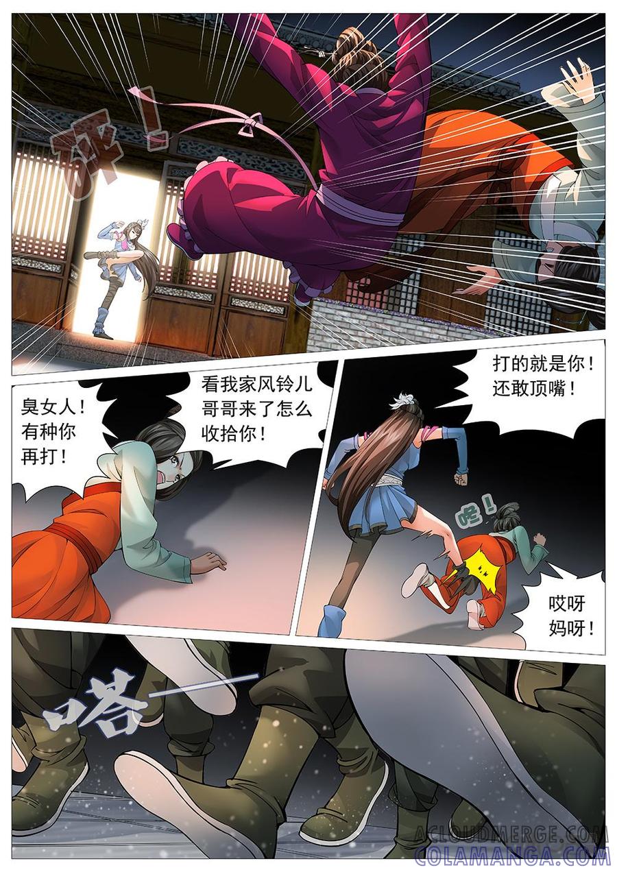 《夜天子》第31话：霸气展凝儿 第8页