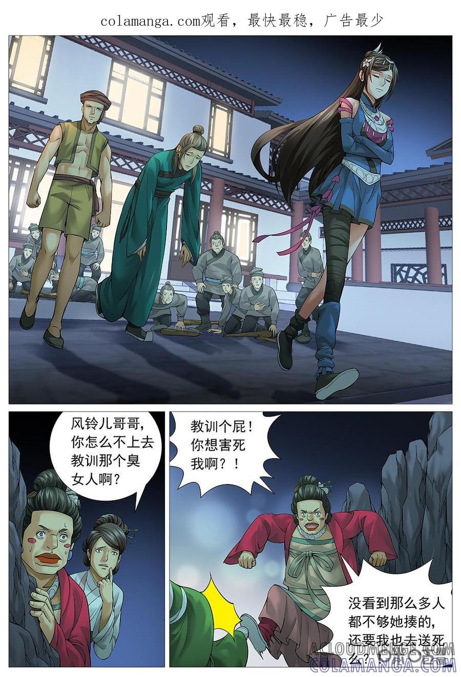 《夜天子》第32话：不是冤家不聚头 第1页
