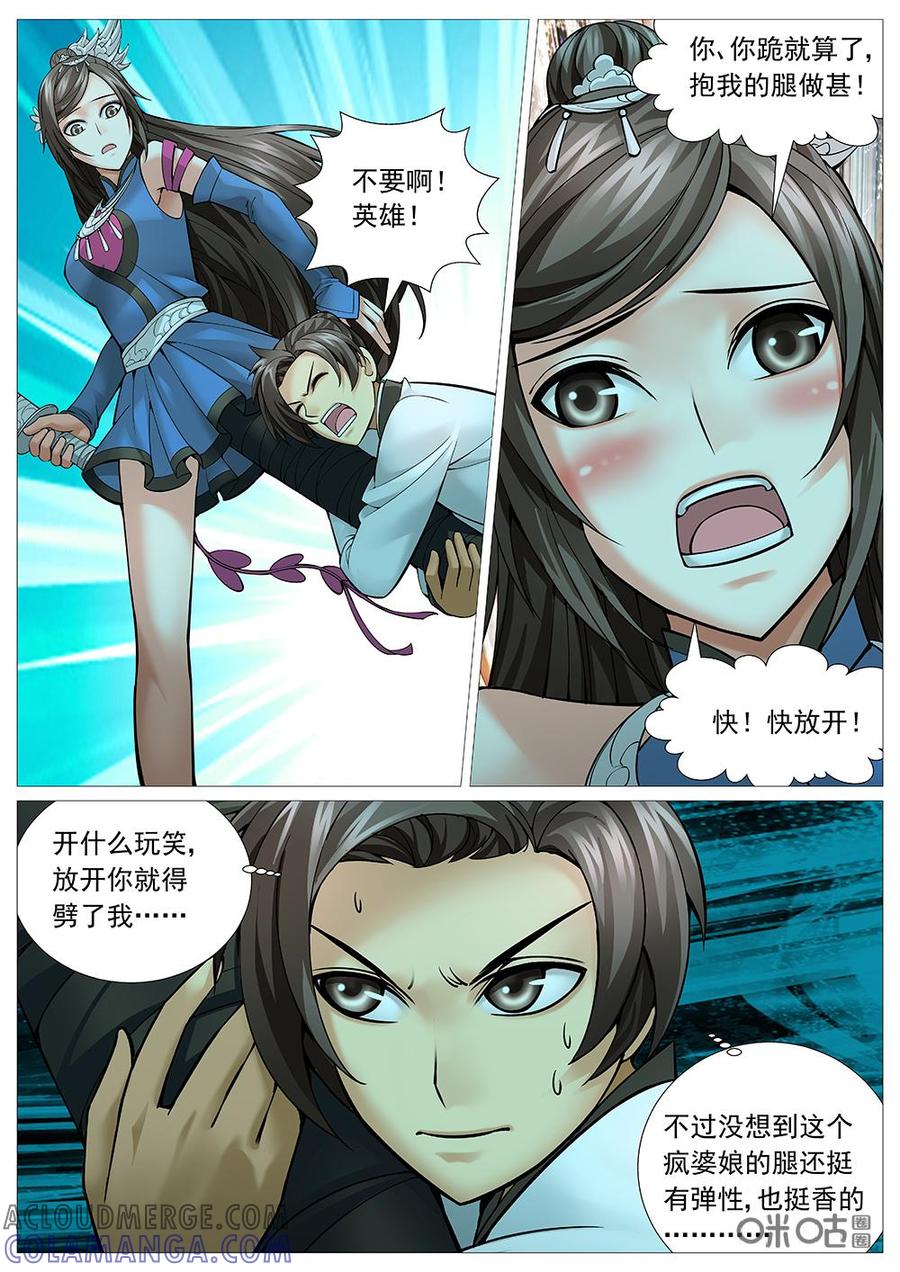 《夜天子》第32话：不是冤家不聚头 第7页