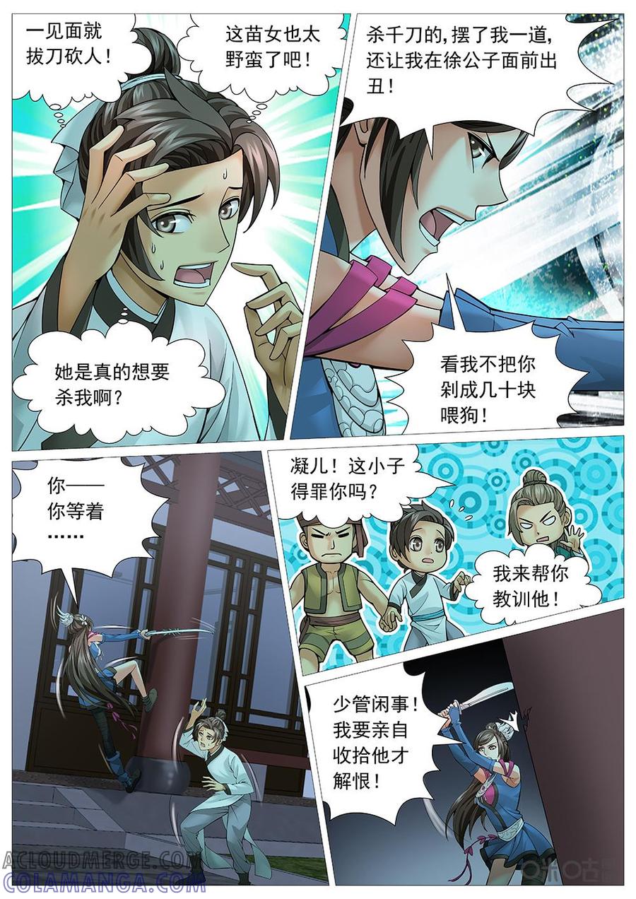 《夜天子》第32话：不是冤家不聚头 第6页