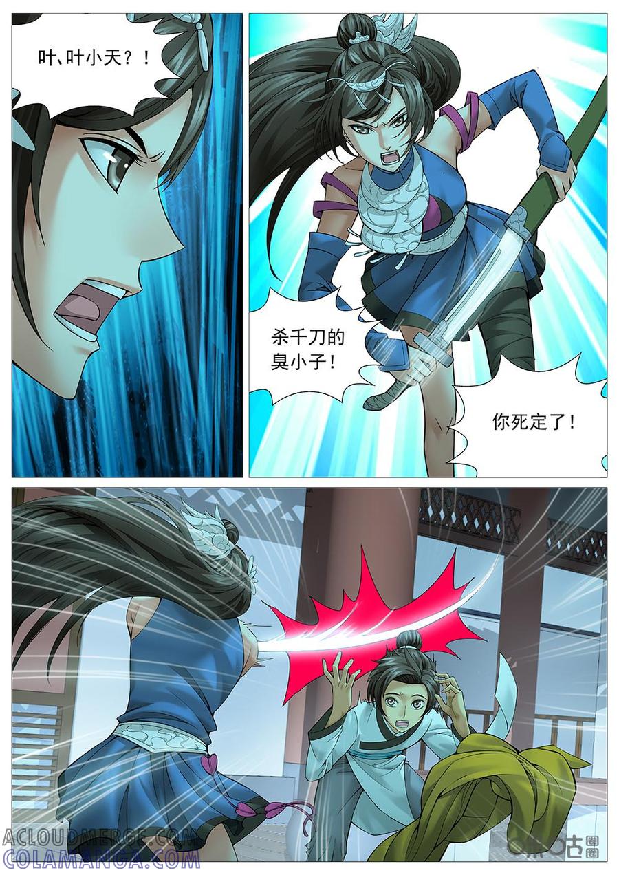 《夜天子》第32话：不是冤家不聚头 第5页