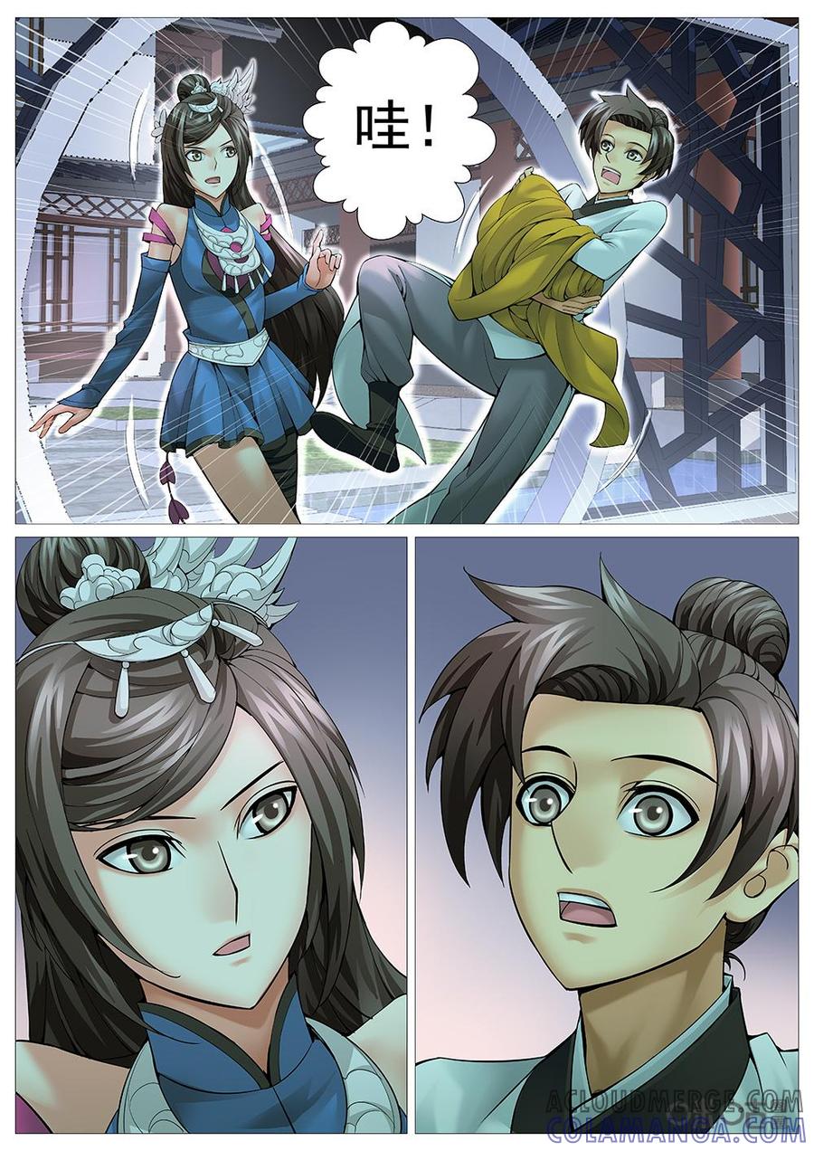《夜天子》第32话：不是冤家不聚头 第4页