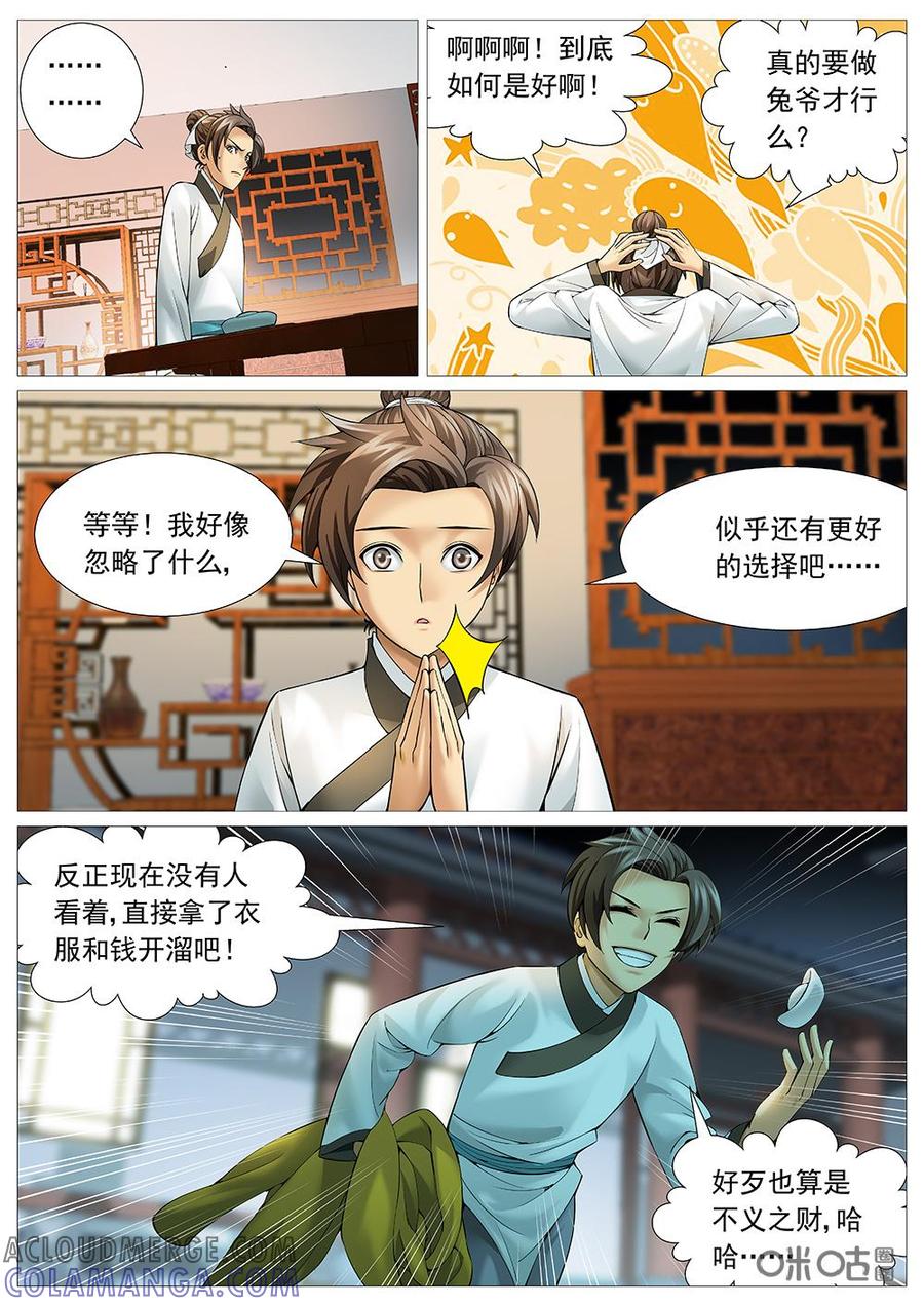 《夜天子》第32话：不是冤家不聚头 第3页