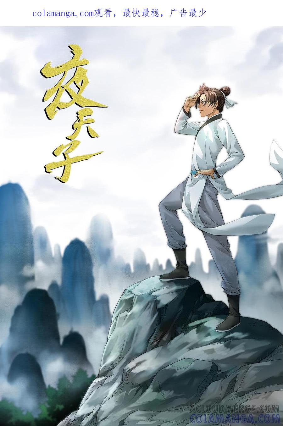 《夜天子》第33话：大忽悠 第1页