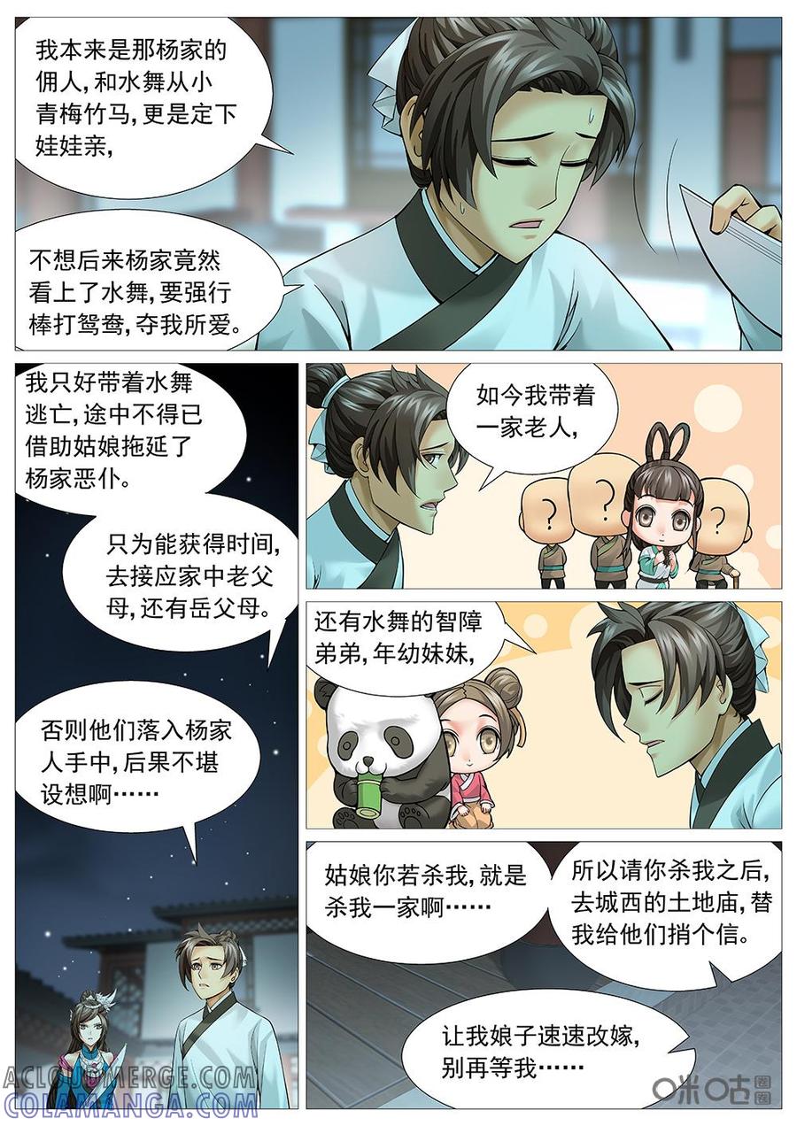 《夜天子》第33话：大忽悠 第3页