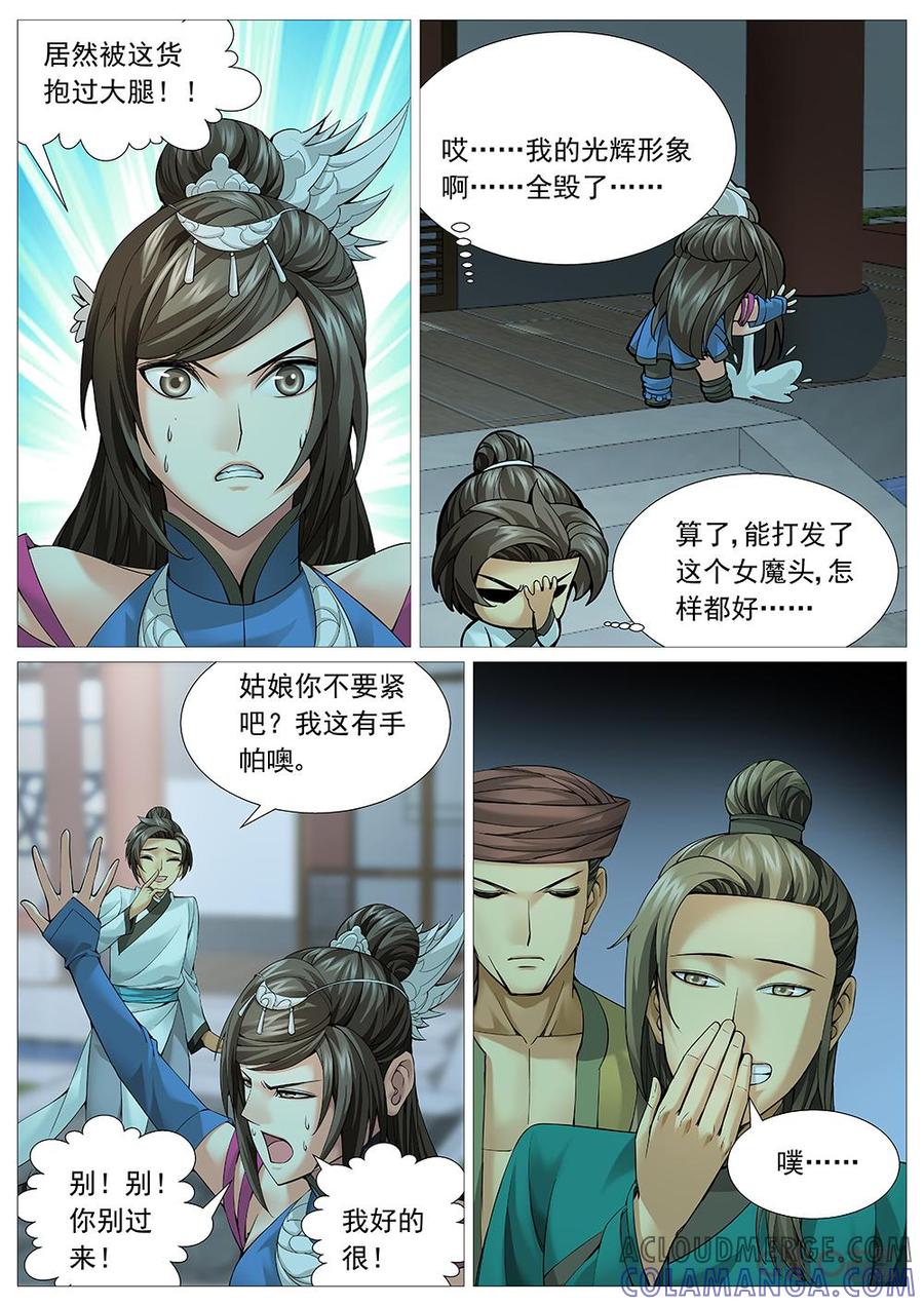 《夜天子》第33话：大忽悠 第6页