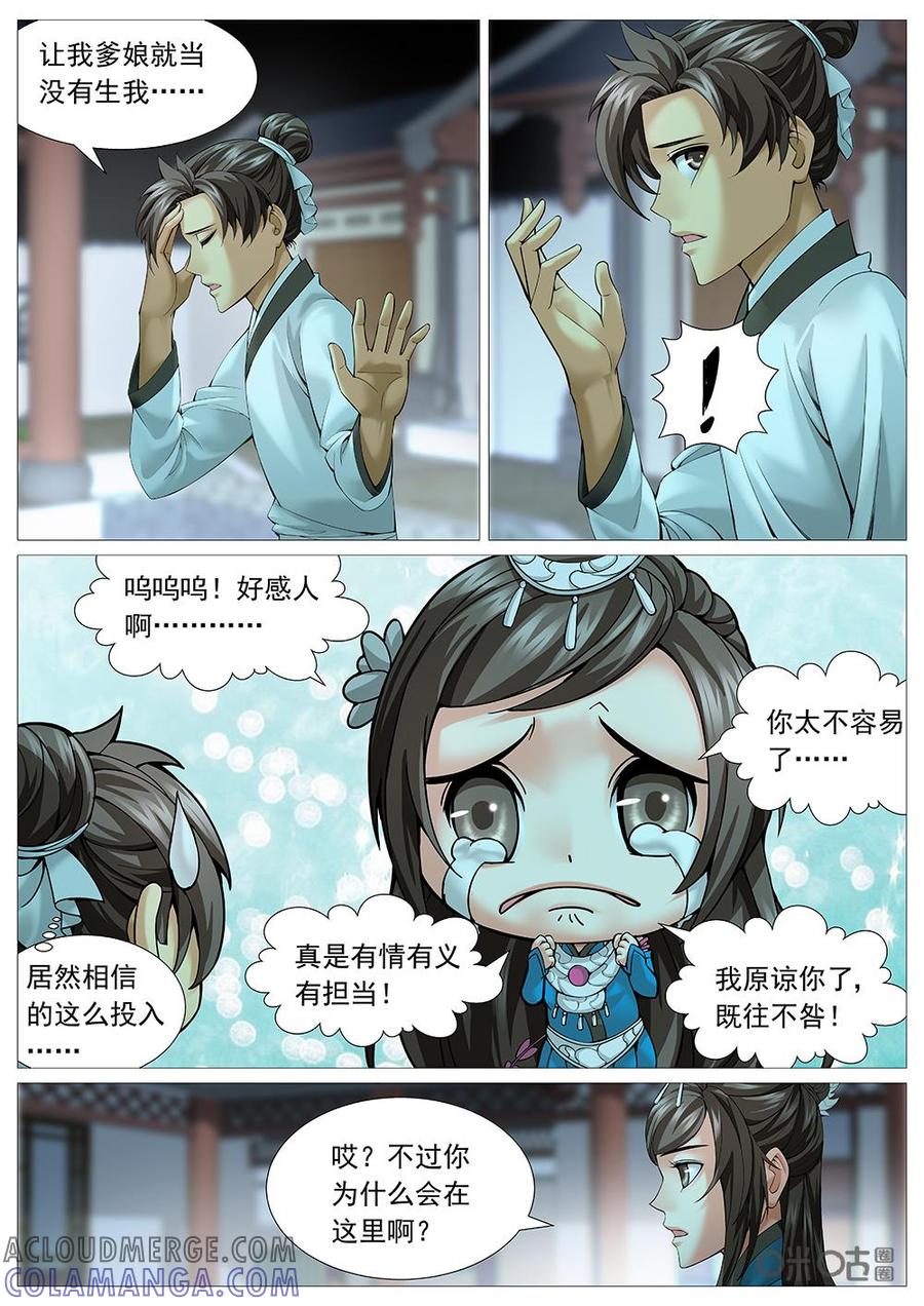 《夜天子》第33话：大忽悠 第4页