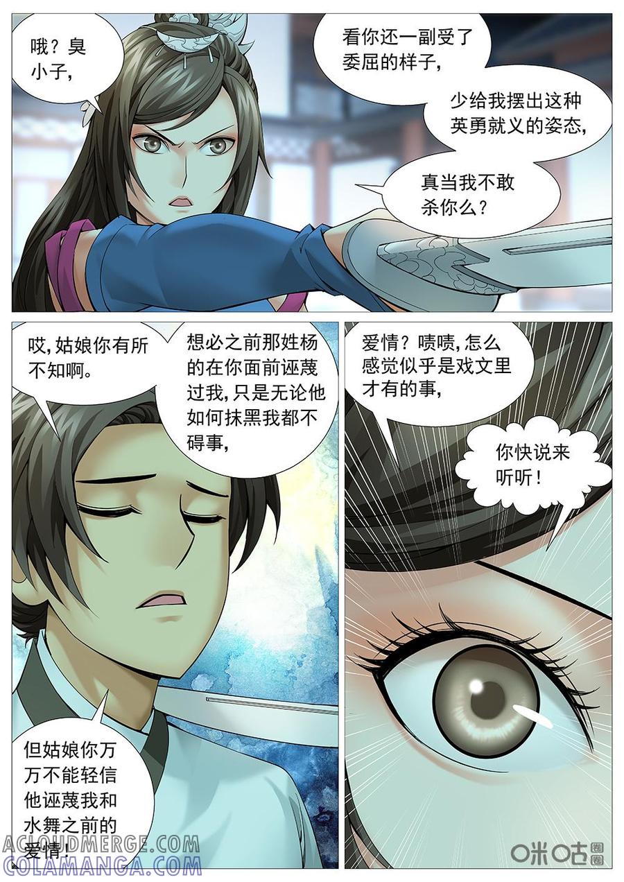 《夜天子》第33话：大忽悠 第2页