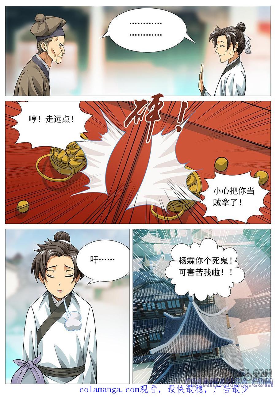 《夜天子》第4话：不得其门 第10页