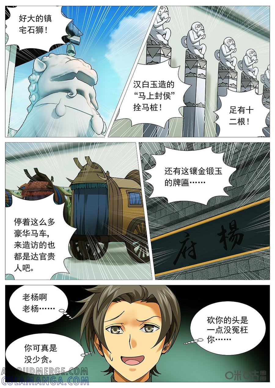 《夜天子》第4话：不得其门 第5页