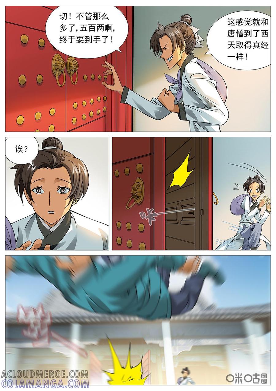 《夜天子》第4话：不得其门 第6页