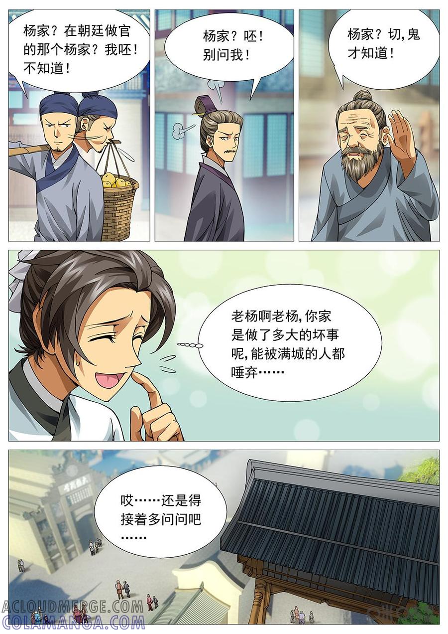 《夜天子》第4话：不得其门 第3页