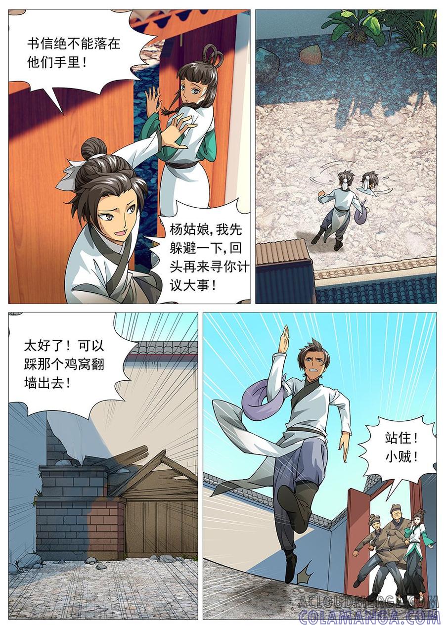 《夜天子》第6话：浑不吝 第2页
