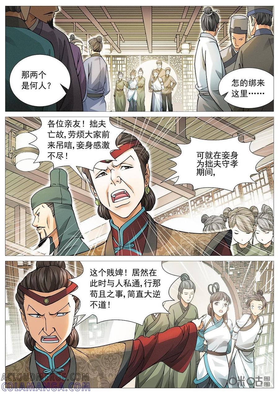 《夜天子》第7话：情急生智 第4页